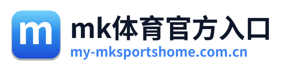 mk体育官方入口